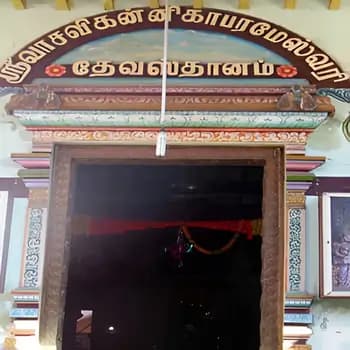 Kanniga Parameswari Temple