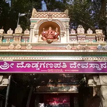Dodda Ganapathi Temple